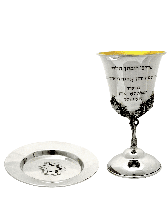שם מותאם אישית גביע קידוש כסף בהשראת הטבע , מתנות לפסח , I